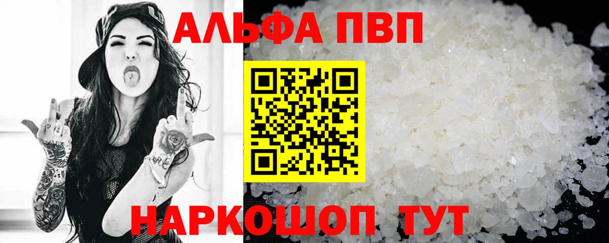 A-PVP Соль  Вход с VPN  Саянск  Альфа ПВП Crystall  A PVP Crystall 