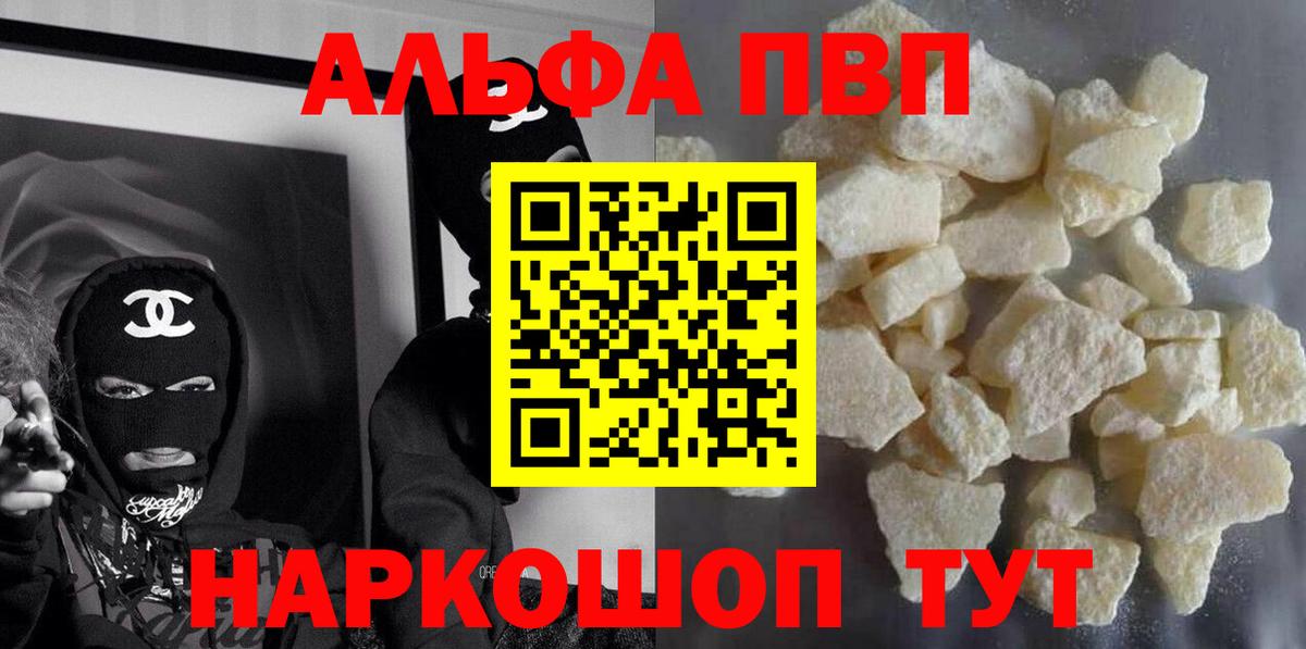 Саянск  A-PVP Соль  Alpha-PVP  Alfa_PVP Crystall  A-PVP VHQ  Вход с VPN 