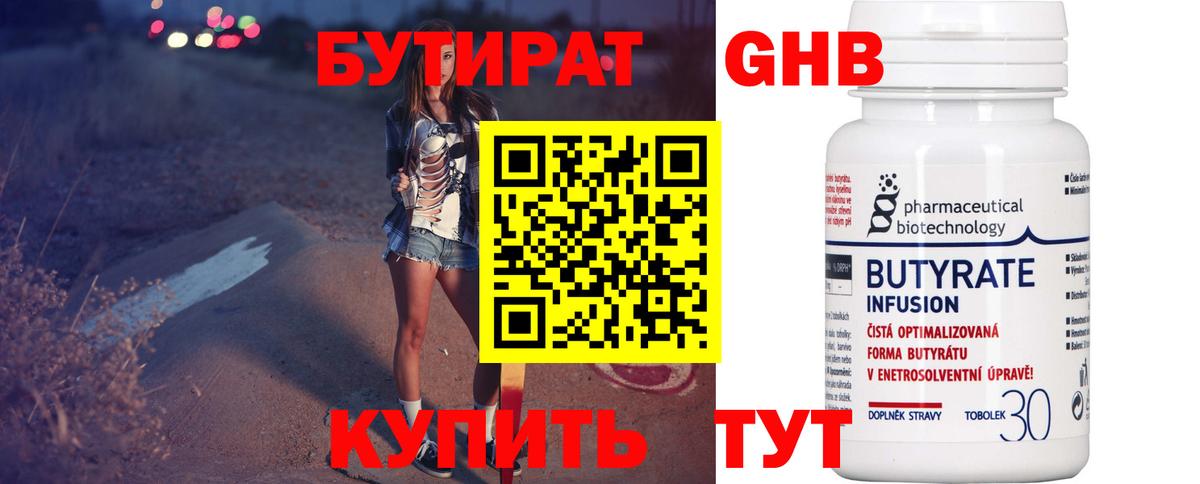 Бутират бутандиол  Вход с VPN  Бутират  Саянск 