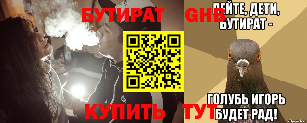 Бутират  Вход с VPN  Саянск  Бутират бутик 