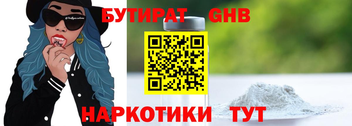 Бутират 99% Саянск