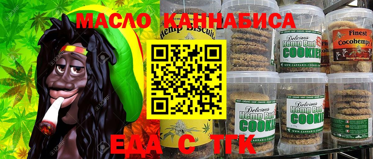 Печенье с ТГК конопля Саянск