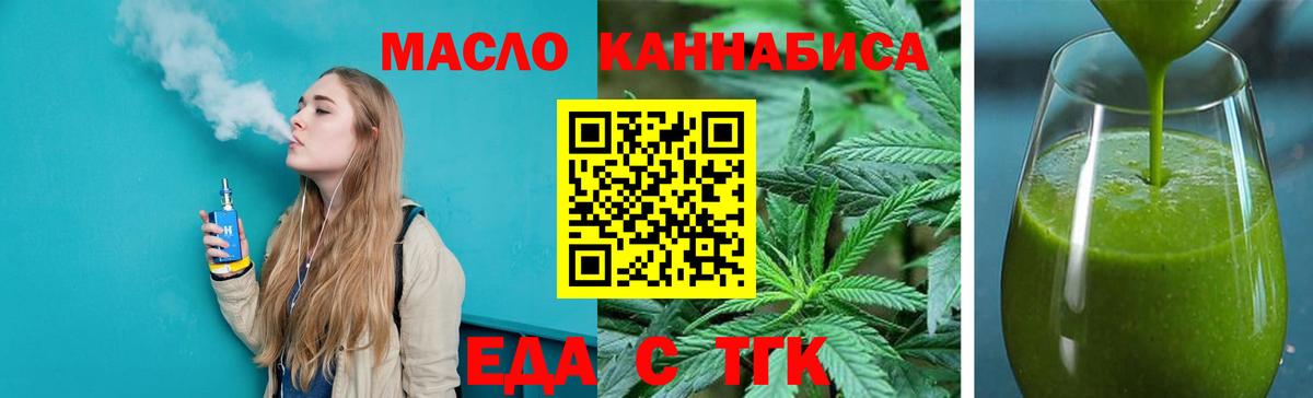 Саянск  Еда ТГК конопля  Вход с VPN 