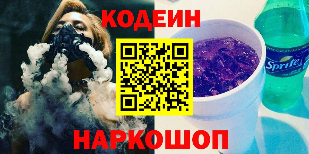 Саянск  Кодеиновый сироп Lean Purple Drank  Кодеиновый сироп Lean напиток Lean (лин)  Вход с VPN 