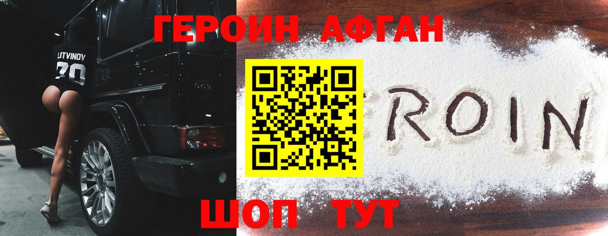Хмурый  Вход с VPN  Саянск  Героин белый 