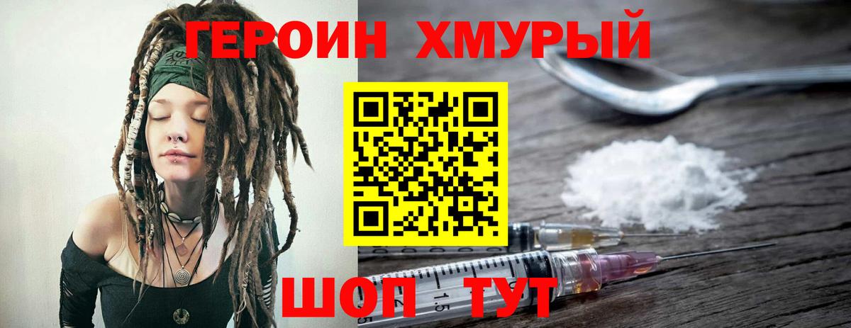 ГЕРОИН Heroin  Вход с VPN  ГЕРОИН  Саянск 
