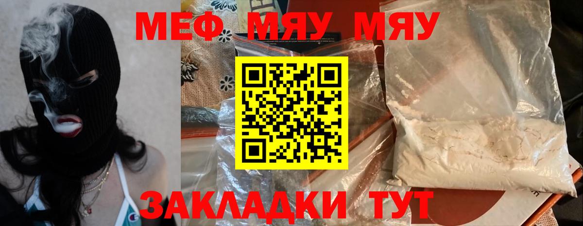 Меф мука Саянск