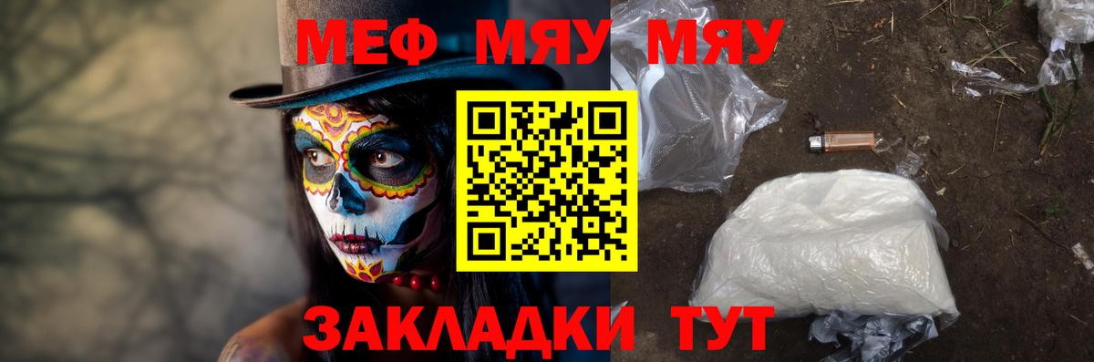 МЯУ-МЯУ  Мефедрон  МЯУ-МЯУ мука  Вход с VPN  ссылка на мегу ссылки  Саянск  МЯУ-МЯУ мука 