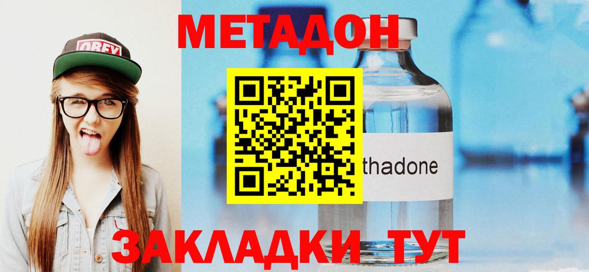 Метадон methadone Саянск