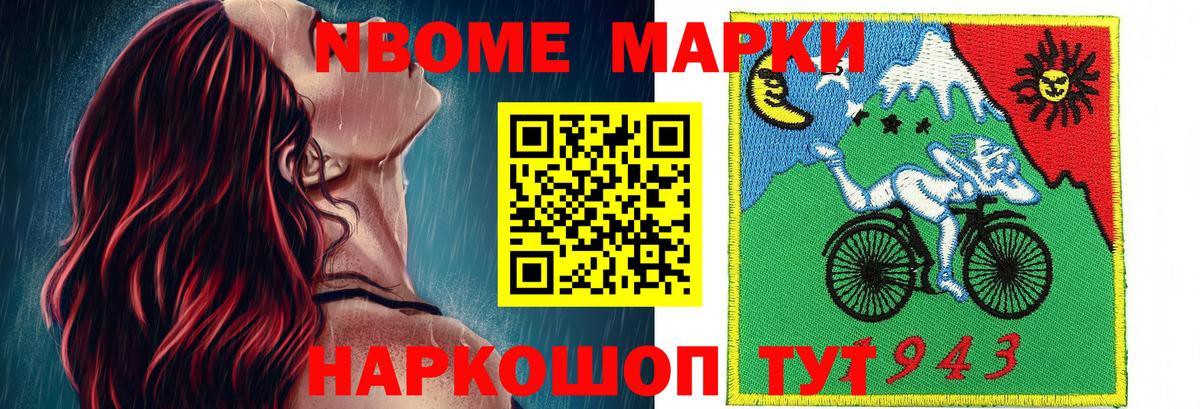 Наркотические марки 1,5мг Саянск